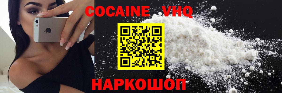 Cocaine 97%  КОКАИН Columbia  Вход с VPN  Рубцовск 