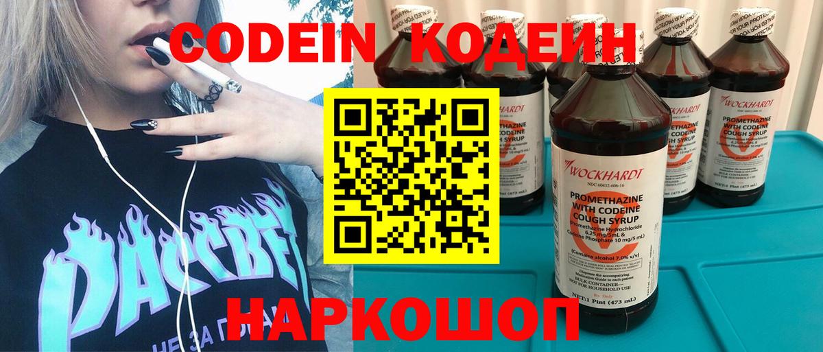Кодеиновый сироп Lean напиток Lean (лин) Рубцовск
