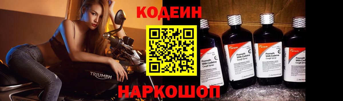 Codein напиток Lean (лин)  Codein напиток Lean (лин)  Вход с VPN  Рубцовск 