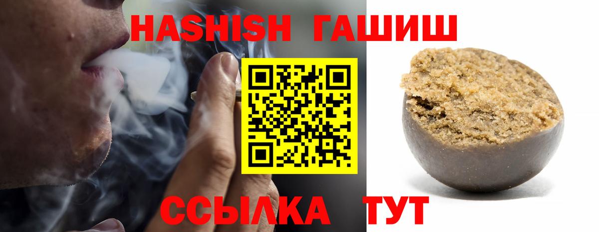 ГАШ  Вход с VPN  Гашиш hashish  Рубцовск  ГАШИШ Изолятор 