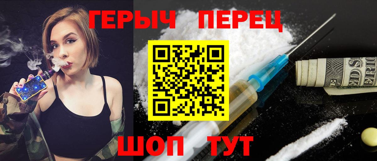 Героин хмурый Рубцовск
