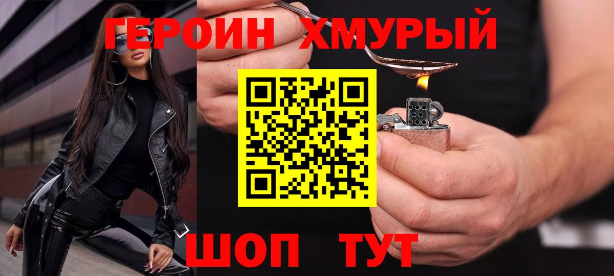 Героин  Вход с VPN  Рубцовск  Героин Heroin 