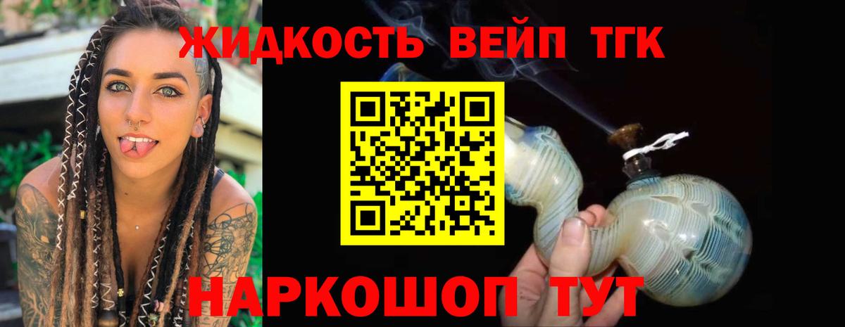 Дистиллят ТГК вейп с тгк Рубцовск